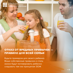 Отказ от вредных привычек