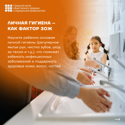 Личная гигиена